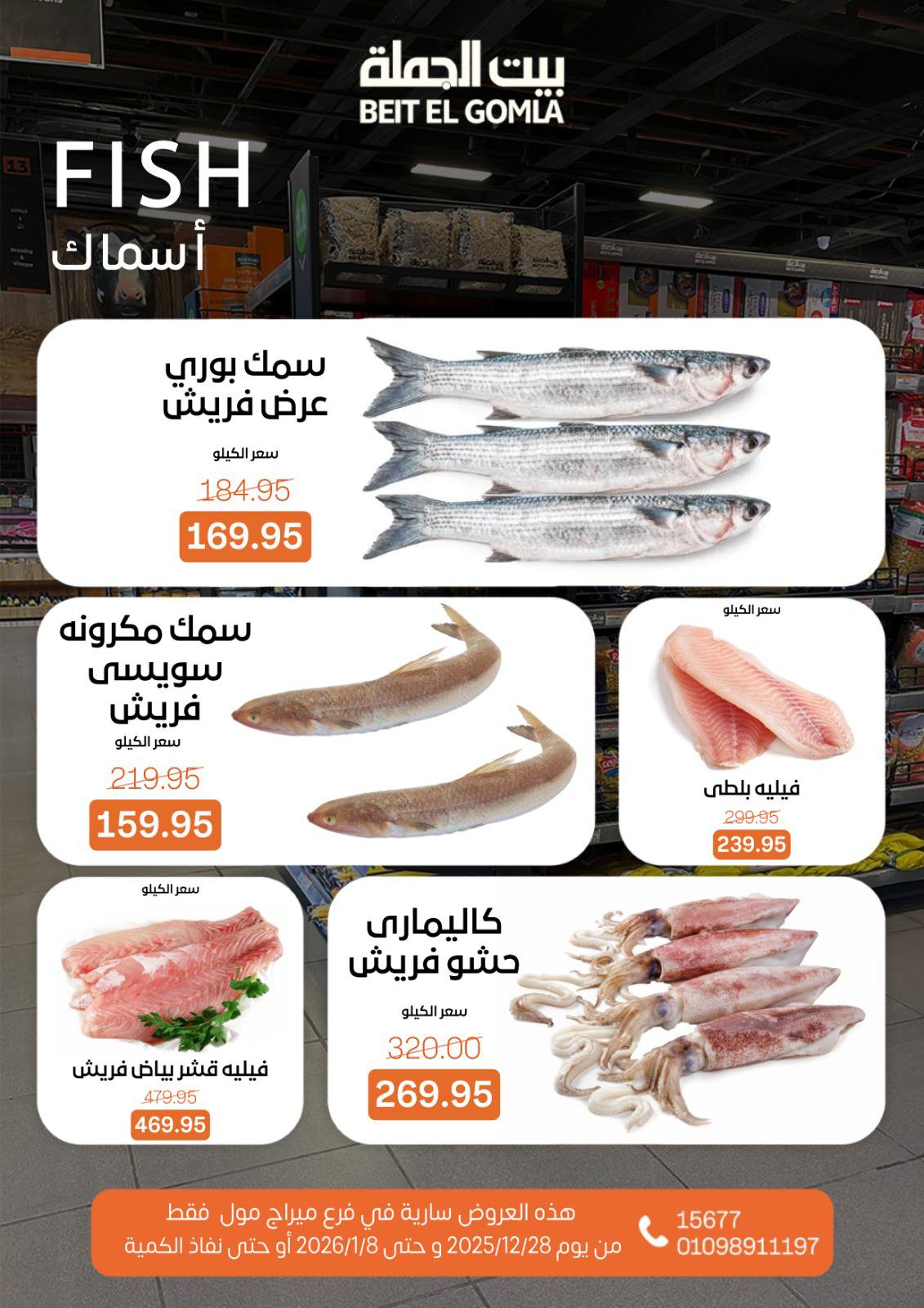 beit-elgomla offers from 28dec to 8jan 2026 عروض بيت الجملة من 28 ديسمبر حتى 8 يناير 2026 صفحة رقم 14